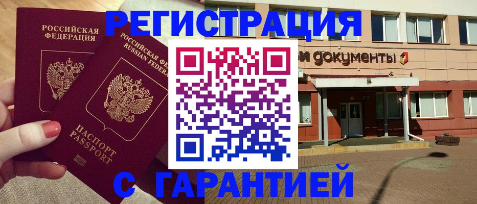 прописка для военкомата в Железногорске