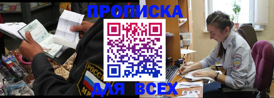 временная регистрация для всех в Железногорске