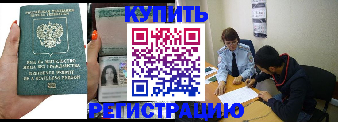 прописка паспорт в Железногорске