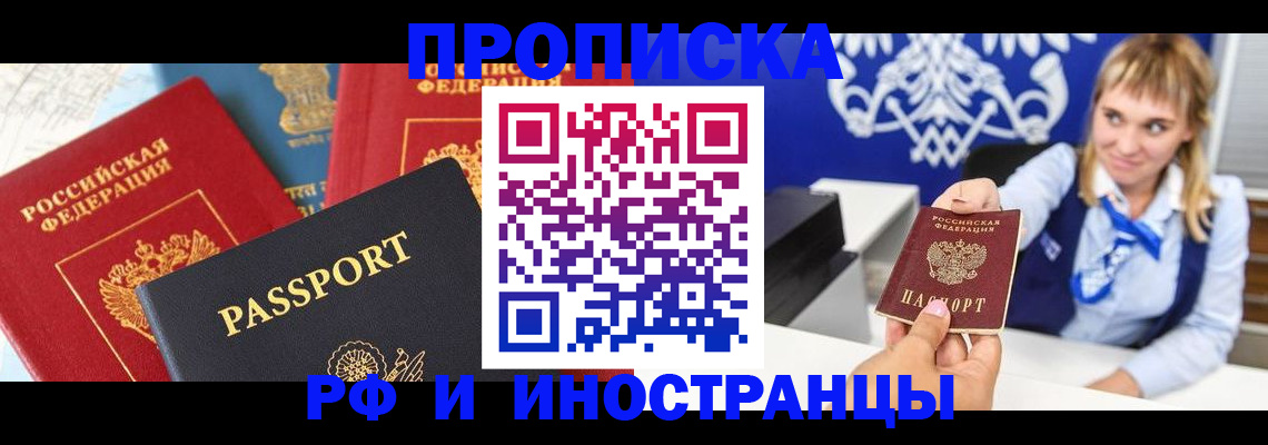 прописка ребенка в Железногорске