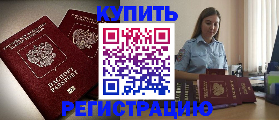 временная регистрация для всех в Железногорске