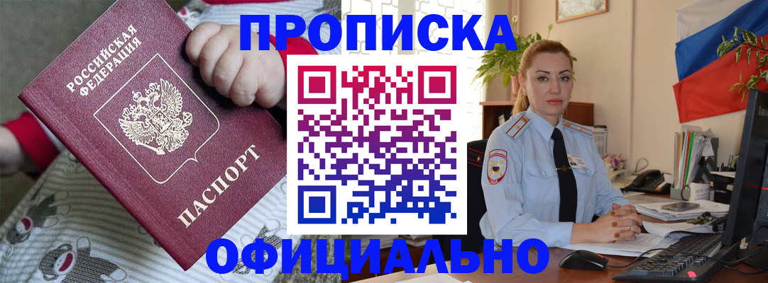 временная регистрация законно в Железногорске