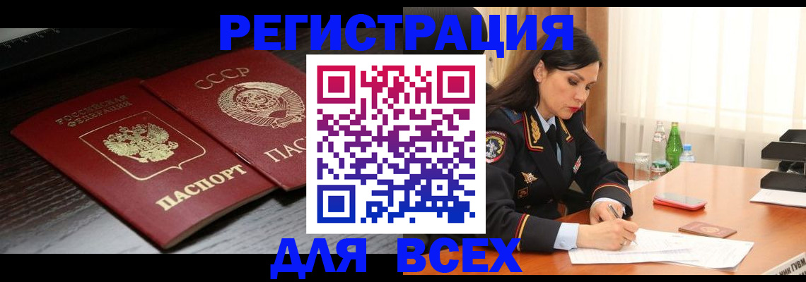 прописка поиск в Железногорске