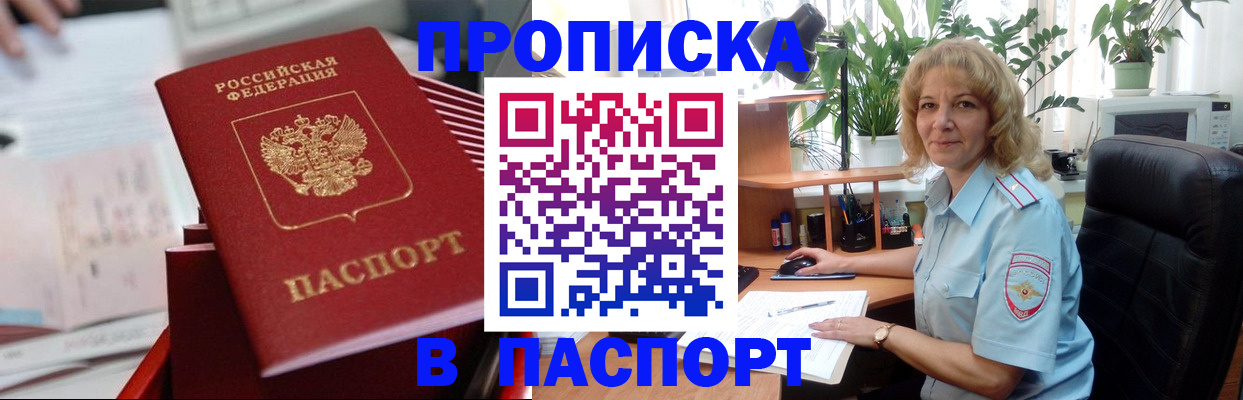 прописка иностранных граждан в Железногорске