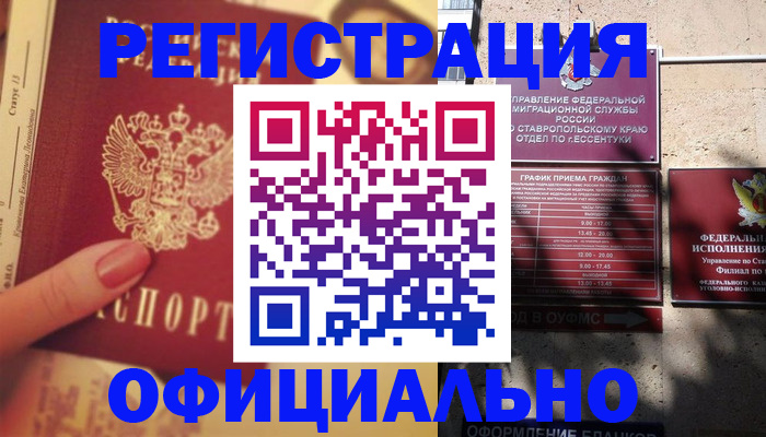 где прописаться в Железногорске