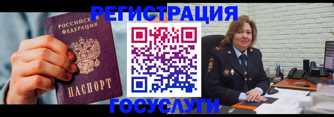 миграционный учет в Железногорске