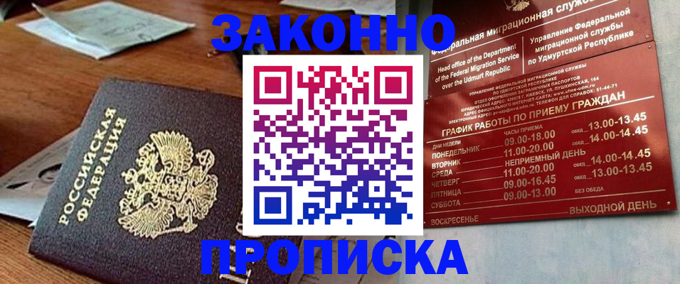 прописка для школы в Железногорске