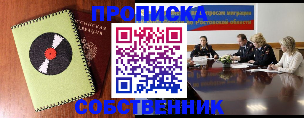 временная регистрация в квартире в Железногорске